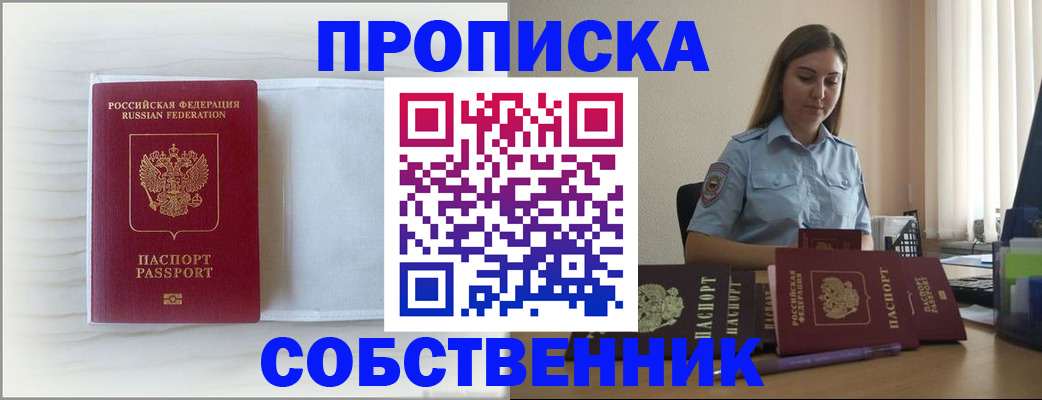 прописка для военкомата в Тарко-Сале